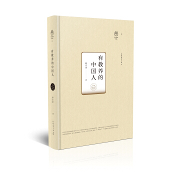 有教養的中國人 pdf epub mobi 下载