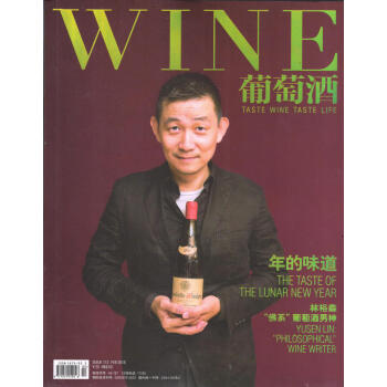 葡萄酒(2018年2月号)