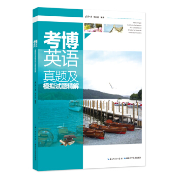 考博英语真题及模拟试题精解 pdf epub mobi 下载