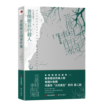 菩提樹莊園事件簿 pdf epub mobi 電子書 下載