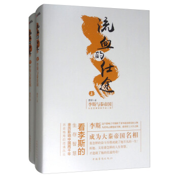 流血的仕途（套装上下册） pdf epub mobi 电子书 下载