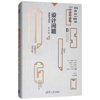 设计思想论丛·设计问题：体验与交互 pdf epub mobi 电子书 下载