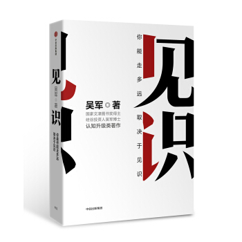 见识 pdf epub mobi 下载