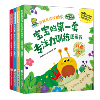 我就喜歡找找找 寶寶的第一套專注力訓練圖畫書：我最多！我最長！我最高！我最大！（套裝共4冊） [0-3歲] pdf epub mobi 下载