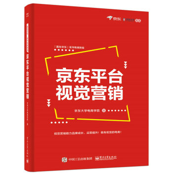 京東平颱視覺營銷 pdf epub mobi 下载