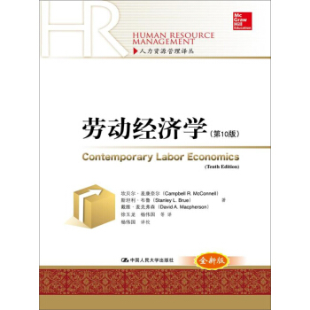 人力资源管理译丛：劳动经济学（第10版） pdf epub mobi 下载