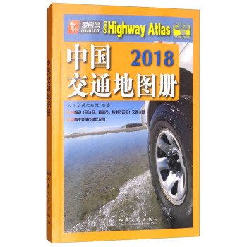 中国交通地图册（2018版） pdf epub mobi 下载