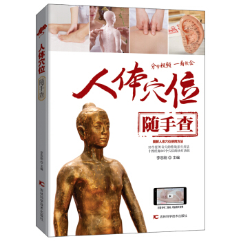 人体穴位随手查 pdf epub mobi 下载