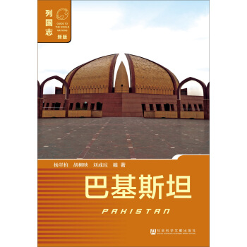 巴基斯坦 [PaKistan] pdf epub mobi 下载