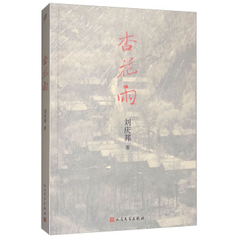 杏花雨 pdf epub mobi 電子書 下載