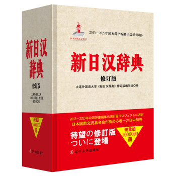 新日漢辭典（修訂版） pdf epub mobi 下载