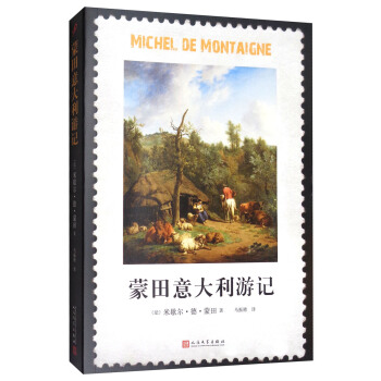 濛田意大利遊記 pdf epub mobi 下载