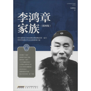 李鴻章傢族 pdf epub mobi 下载