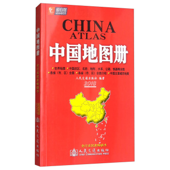 交通版·中国地图册（2018版） pdf epub mobi 下载