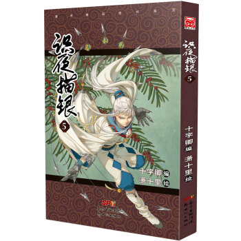 識夜描銀5 pdf epub mobi 下载