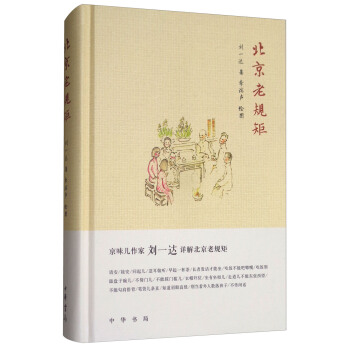 北京老规矩 pdf epub mobi 下载