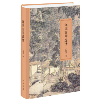 近世古琴逸話 pdf epub mobi 下载