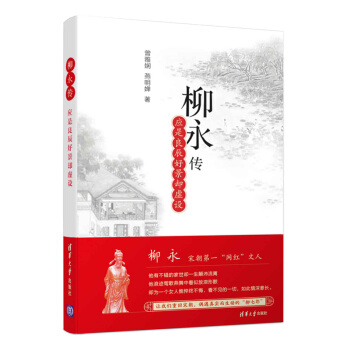 柳永傳 pdf epub mobi 下载