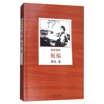 祝福/魯迅作品 pdf epub mobi 電子書 下載