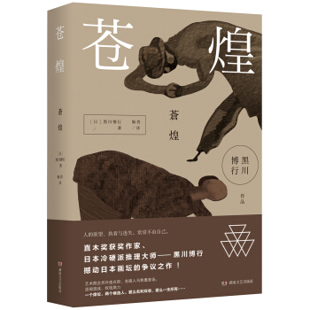 蒼煌 pdf epub mobi 電子書 下載