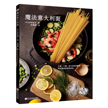 魔法意大利面 pdf epub mobi 下载