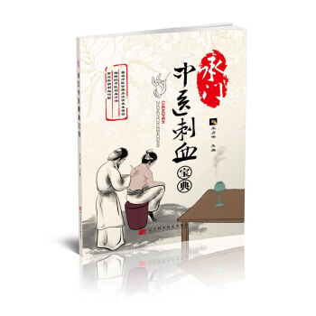 承门中医刺血宝典 pdf epub mobi 下载