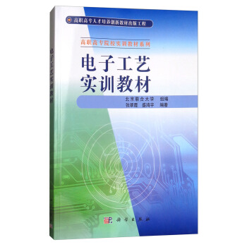 電子工藝實訓教材 pdf epub mobi 下载