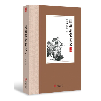 阅微草堂笔记 pdf epub mobi 下载