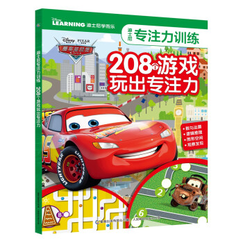 迪士尼专注力训练赛车总动员 208个游戏玩出专注力 [3-8岁] pdf epub mobi 下载