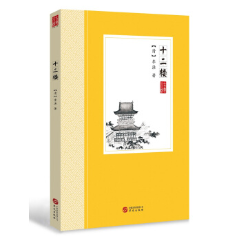 十二樓 pdf epub mobi 電子書 下載