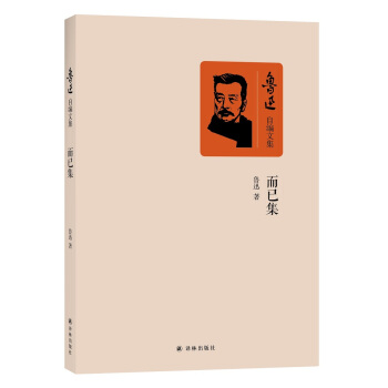 而已集 pdf epub mobi 下载