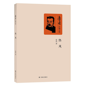 热风 pdf epub mobi 下载