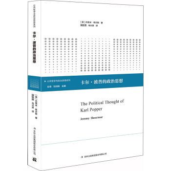 卡尔·波普的政治思想 pdf epub mobi 电子书 下载