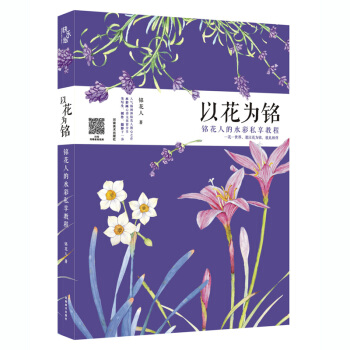 以花为铭 pdf epub mobi 下载