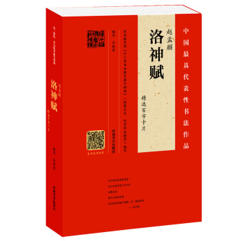 赵孟頫《洛神赋》精选百字卡片 pdf epub mobi 下载