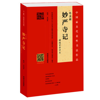 赵孟頫《妙严寺记》精选百字卡片 pdf epub mobi 下载