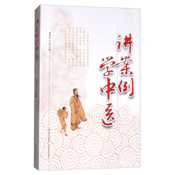 講案例學中醫 pdf epub mobi 下载