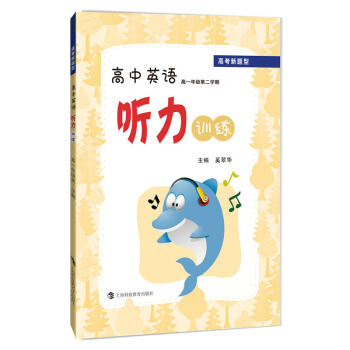 高考新題型 高中英語聽力訓練 高一年級第二學期 pdf epub mobi 電子書 下載