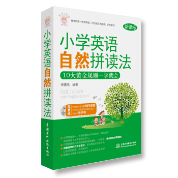 每天5分钟：小学英语自然拼读法 pdf epub mobi 下载