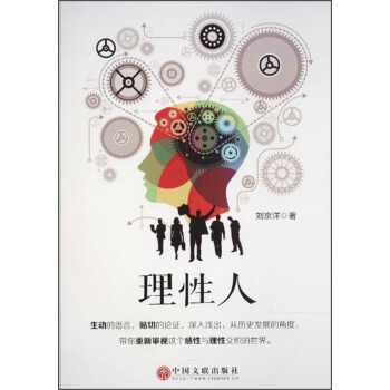 理性人 pdf epub mobi 下载