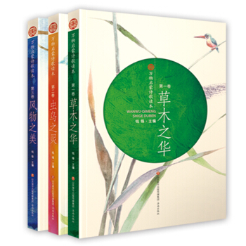 萬物啓濛詩歌讀本（套裝全三捲） pdf epub mobi 下载