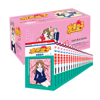 水果篮子（盒装共23册） pdf epub mobi 下载