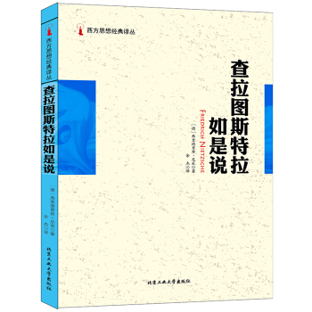 查拉圖斯特拉如是說 pdf epub mobi 下载