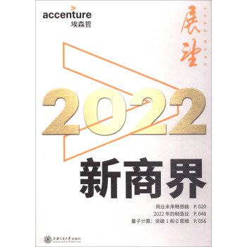 新商界/新商界2022 pdf epub mobi 下载