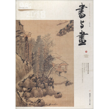 书与画（2018年1月刊） pdf epub mobi 下载
