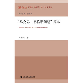 “馬剋思-恩格斯問題”探本 pdf epub mobi 電子書 下載