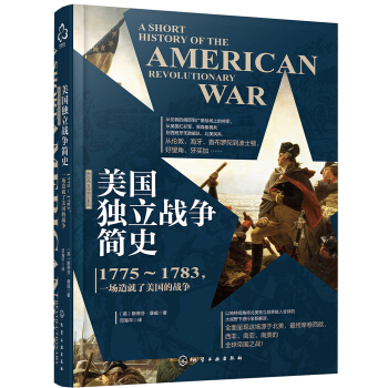 美国独立战争简史 pdf epub mobi 下载