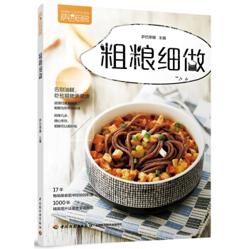 薩巴廚房·粗糧細做 pdf epub mobi 下载