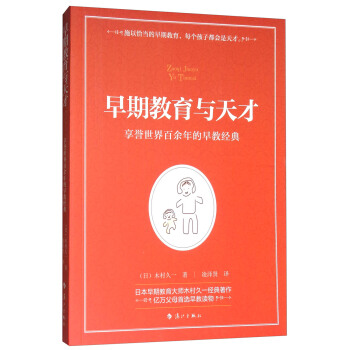 早期教育与天才 pdf epub mobi 下载