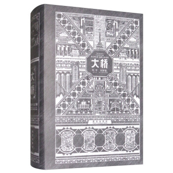 大桥 pdf epub mobi 下载